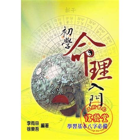 算命學習|【八字學習】八字命理零基礎學習指南：從新手入門到精通